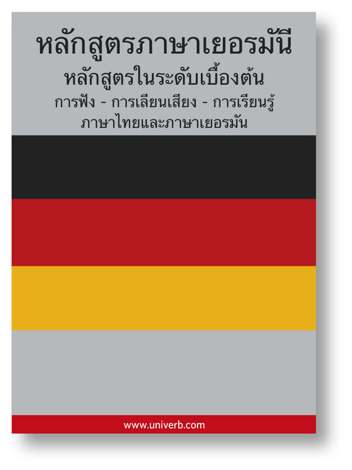 Title details for German Course (from Thai) by Ann-Charlotte Wennerholm - Available